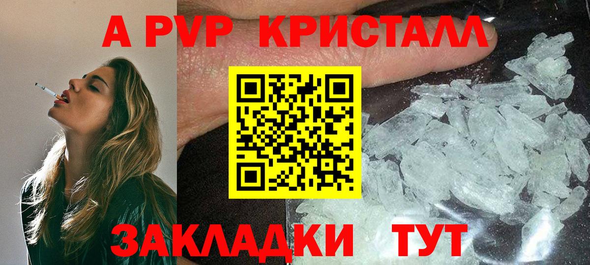 Гагарин  Альфа ПВП Crystall  Альфа ПВП  Alpha-PVP СК КРИС  Вход с VPN 