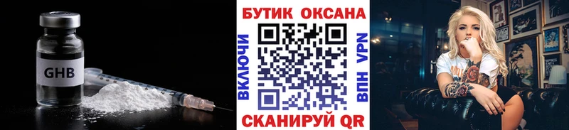 Бутират жидкий экстази  купить наркоту  Гагарин 