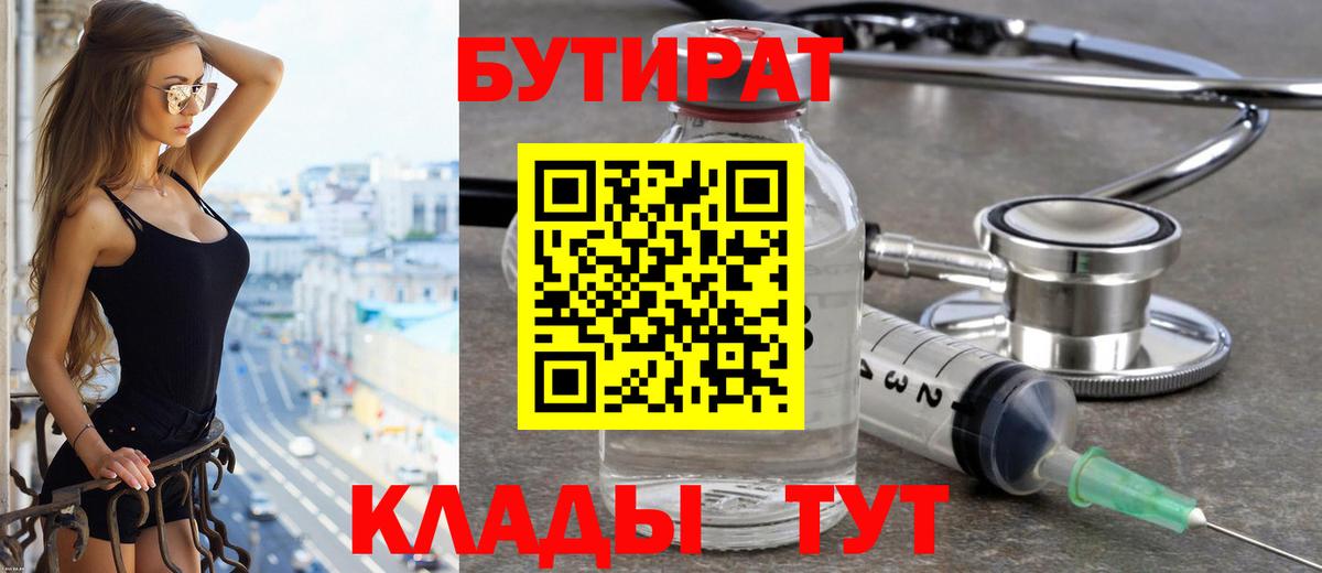 Бутират BDO  Вход с VPN  Гагарин 