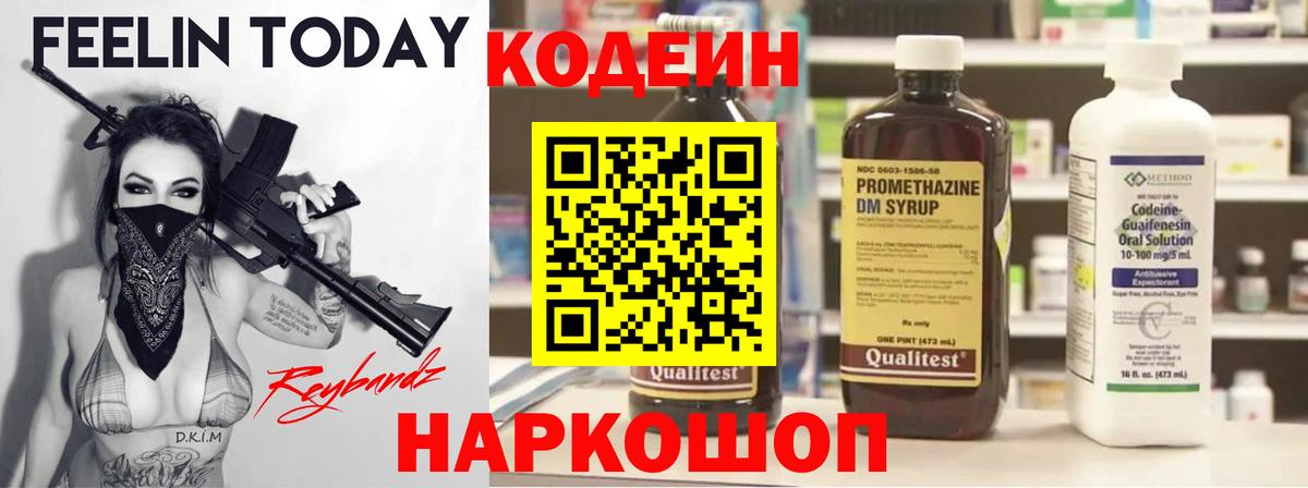 Кодеиновый сироп Lean напиток Lean (лин)  Вход с VPN  Гагарин 