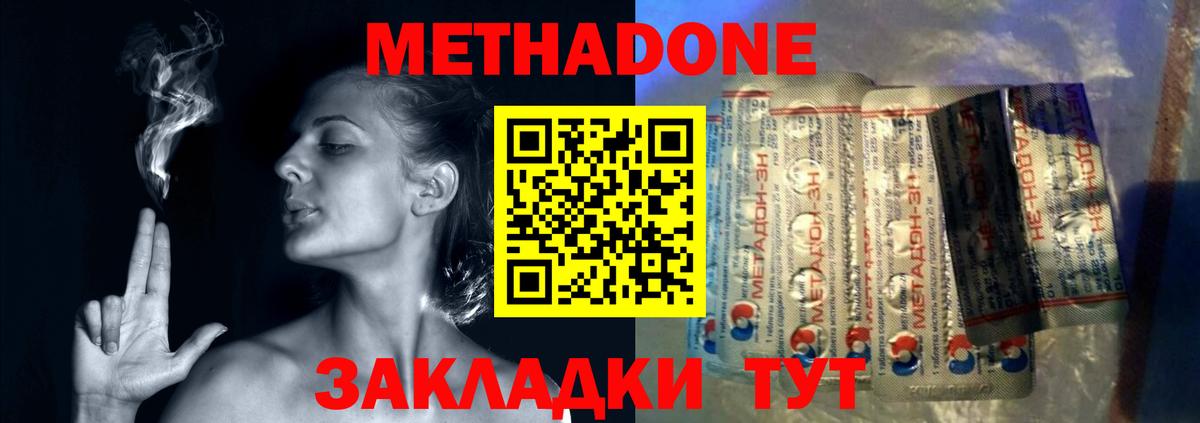 Метадон кристалл  МЕТАДОН methadone  Вход с VPN  Гагарин 